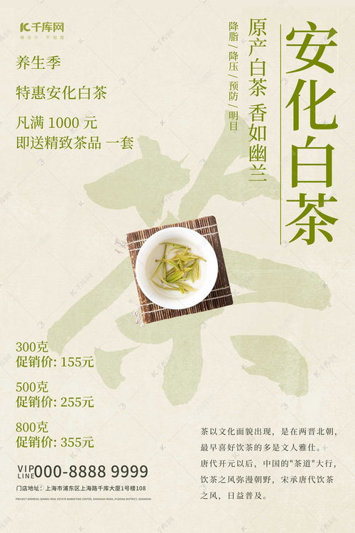 安化白茶茶类促销绿色创意海报海报模板下载 千库网